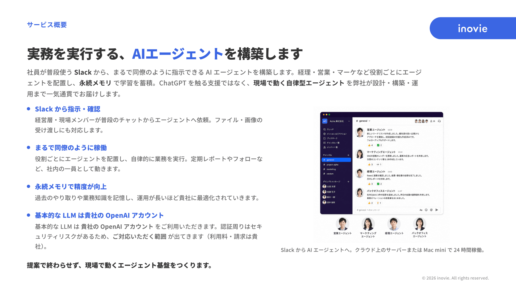 AIエージェント構築サービス資料のサービス概要ページ