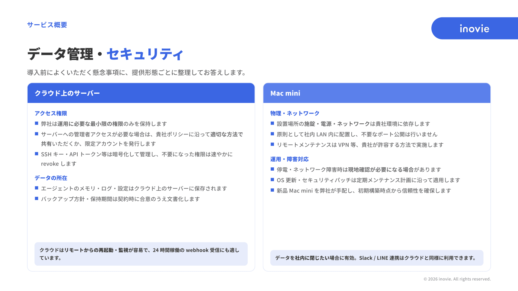AIエージェント構築サービス資料「データ管理・セキュリティ」ページ