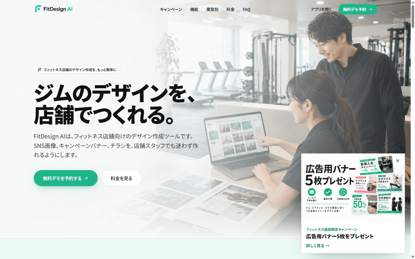 FitDesign AI のサービス画像