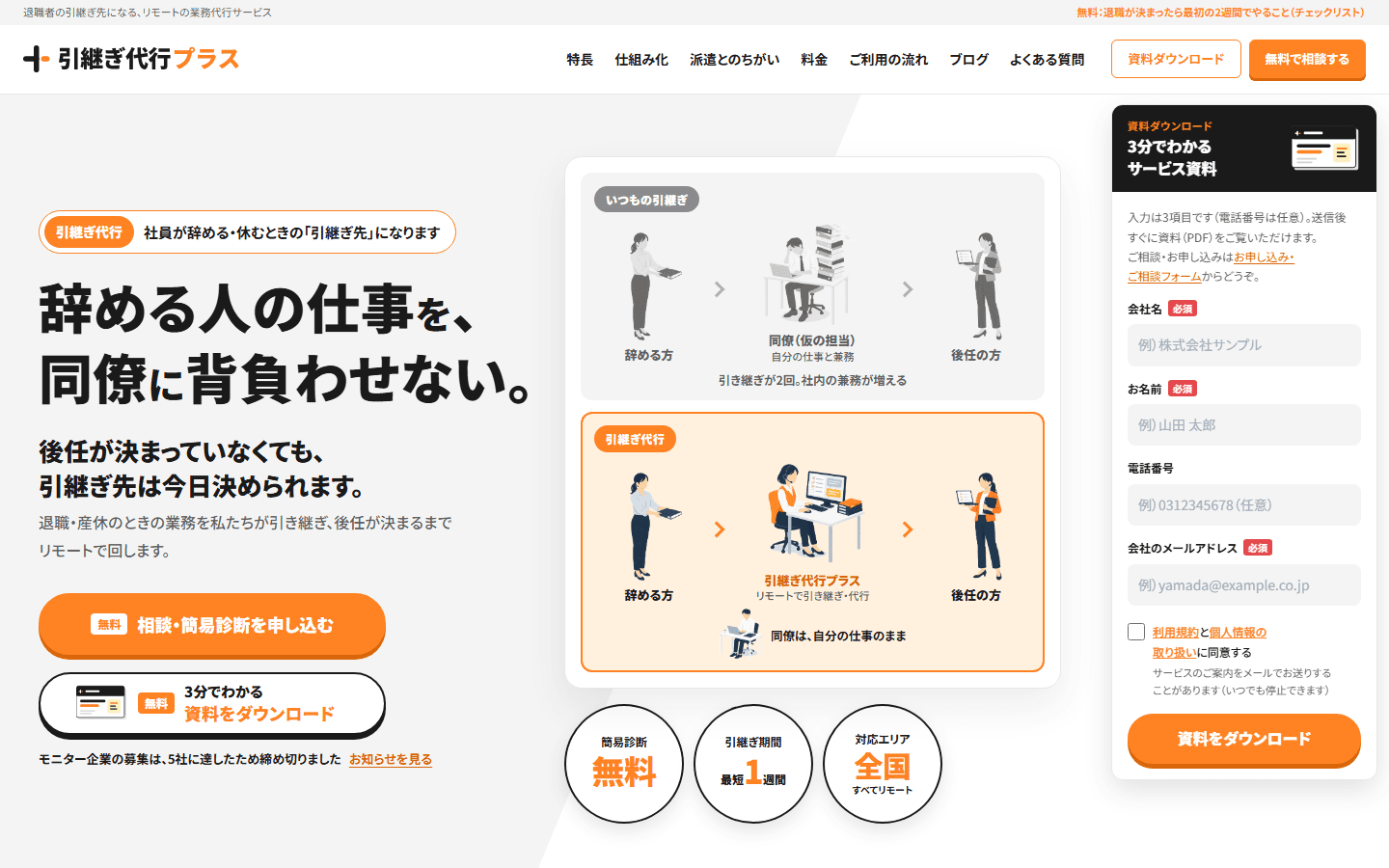 引継ぎ代行プラスのウェブサイト