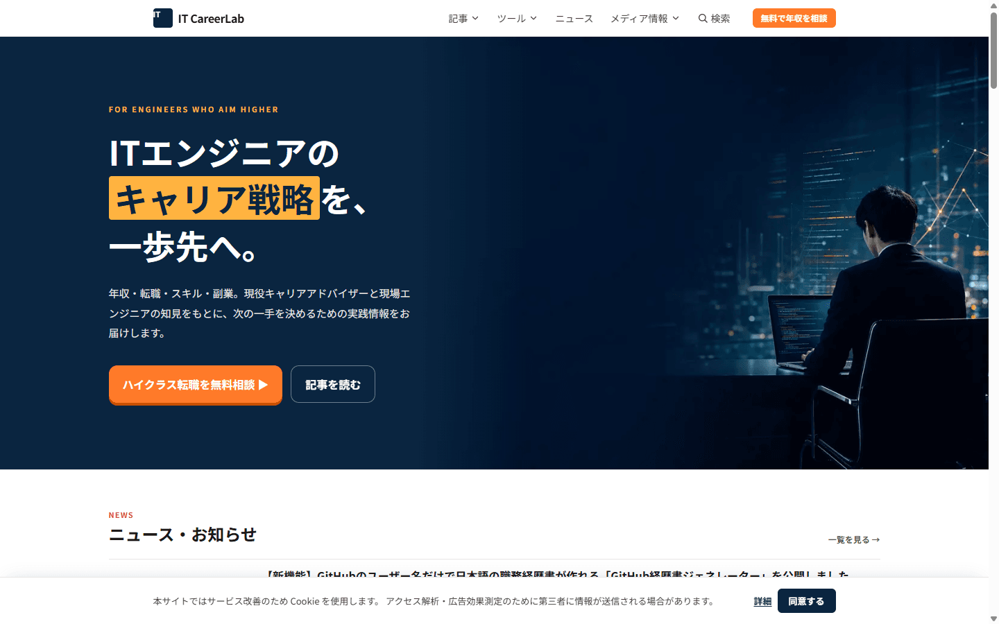 IT CareerLab のサービス画像