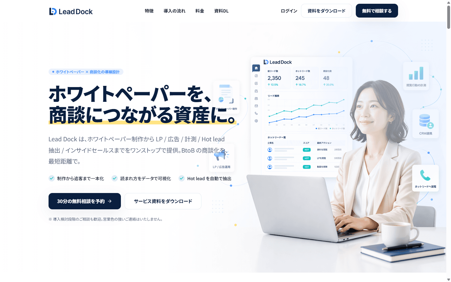 Lead Dock のサービス画像